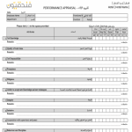 نموذج التقيم السنوي - PERFORMANCE APPRAISAL